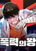 King Of Violence