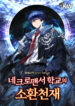 Necromancer Academy’s Genius Summoner