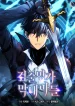 Swordmaster’s Youngest Son