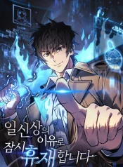 The Creator is On Hiatus