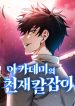 Academy’s Genius Swordmaster
