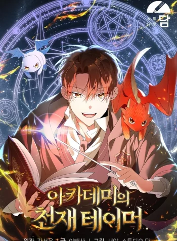 Academy’s Genius Tamer