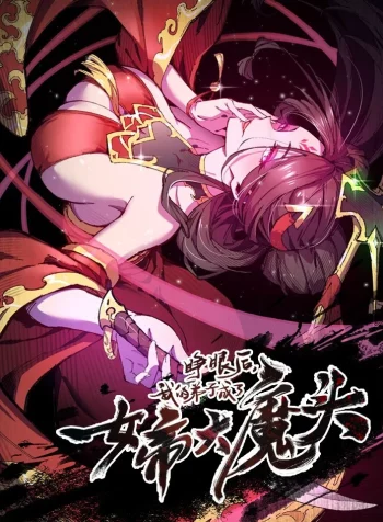 My Disciple Became The Great Demon Empress