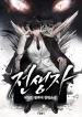 Past Life Regressor (Remake 2022)
