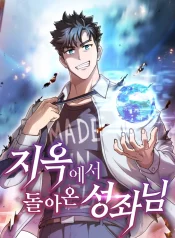 The Constellation that Returned from Hell