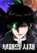 The Priest Of Corruption