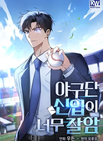 The Rookie In The Baseball Team Is Performing Exceptionally Well