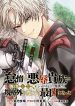 Taida na Akujo Kizoku ni Tensei Shita Ore, Shinario o Bukko wa Shitara Kikaku-gai no Maryoku de Saikyou ni Natta