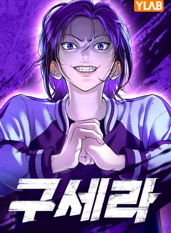 Goo Se Ra