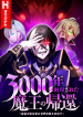 The Return of Demon King After Being Sealed for 3000 Years
