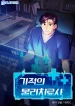 Miracle Physical Therapist