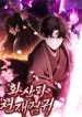 Mount Hua Sect’s Genius Phantom Swordsman