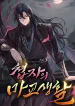 A Spy’s Survival In The Demonic Cult