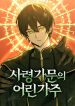 The Necromancer Family’s Young Heir