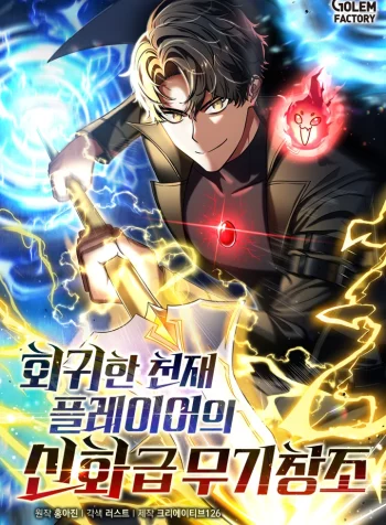The Regressed Genius Player’s Legendary Weapon Creation