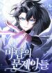 The_Magic_Tower’s_Problem_Child