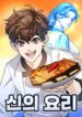God’s_Cooking