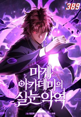The_Fox-Eyed_Villain_Of_The_Demon_Academy