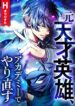 The_Hero_Starts_Over_at_the_Academy