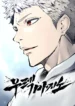 Tower of God Urek Mazino