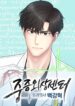 Trauma_Center:_Surgeon_Baek_Kang-Hyeok