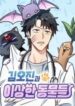 Kim_Ohjin’s_Adventures_With_Strange_Animals