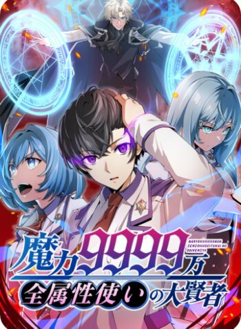 Magic_Level_99990000_All-Attribute_Great_Sage