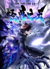 Martial_Evolution:_Start_by_Awakening_the_King_of_Monsters