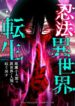 Ninpou Isekai Tensei