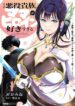 Sono_Akuyaku_Kizoku,_Mama_Heroine_ga_Suki_Sugiru_~Shinshi_na_Doryoku_de_Saikyou_to_Nari_Fuguu_na_Oshi_Chara_Tasukemakuru~