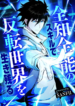 Surviving_the_Inverted_World_with_Omnipotent_Skills