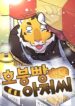 Uncle_Bungeoppang