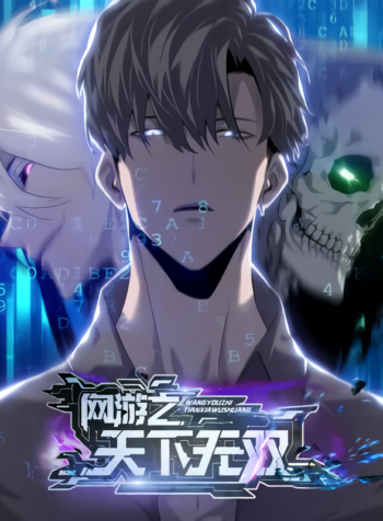 Game_Online:_Unrivaled_In_The_World_(Remake)
