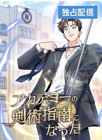 I_Became_a_Swordsmanship_Instructor_at_the_Academy