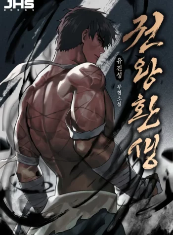 Reincarnation_Of_The_Fist_King