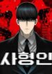 The_Executee_(Death_Penalty)