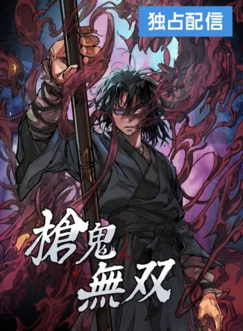 Unrivaled_Spear_Demon