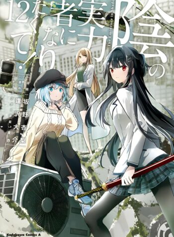 Kage_no_Jitsuryokusha_ni_Naritakute