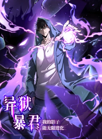 Tyrant of the Otherworld My Shadow Can Evolve Infinitely
