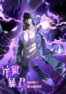 Tyrant of the Otherworld My Shadow Can Evolve Infinitely