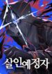 Destined_Murderer