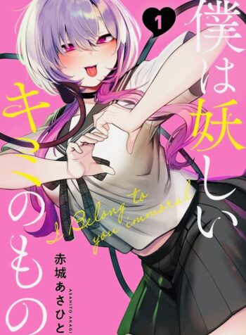 Boku_wa_Ayashii_Kimi_no_Mono