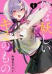 Boku_wa_Ayashii_Kimi_no_Mono