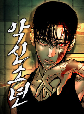 Evil_Boy_(Kimsan)