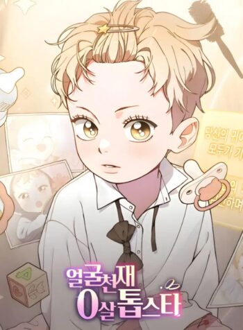 Face_Genius,_0_Year-Old_Top_Star