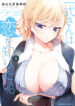 Isshiki-san_wa_Koi_wo_Shiritai