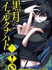 Kurotsuki_no_Yaergnacht
