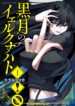 Kurotsuki_no_Yaergnacht