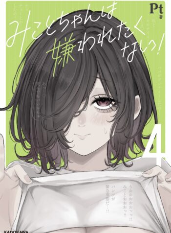 Mikoto-chan_wa_Kirawaretakunai!