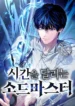 The Sword Master Who Travels Through Time